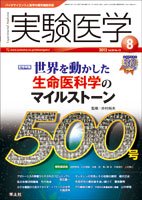 実験医学 Vol.30No.12 (発売日2012年07月20日) 表紙