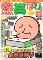 懸賞なび 9月号 (発売日2012年07月21日) 表紙