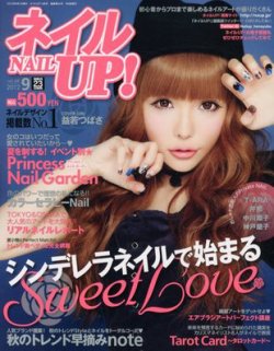 ネイルUP！ 9月号 (発売日2012年07月23日) 表紙