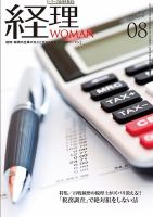 月刊経理ウーマン 2012年8月 (発売日2012年07月20日) 表紙