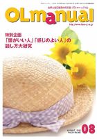 月刊OLマニュアル 2012年8月 (発売日2012年07月25日) 表紙