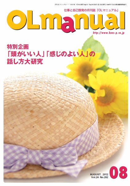 月刊OLマニュアル 2012年8月 (発売日2012年07月25日) 表紙