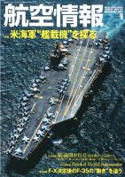 航空情報 2012年9月号 (発売日2012年07月21日) 表紙