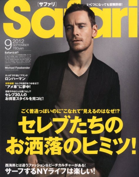 Safari（サファリ） 9月号 (発売日2012年07月24日) 表紙