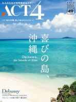 ACT4（アクトフォー） 49号 (発売日2012年07月25日) 表紙