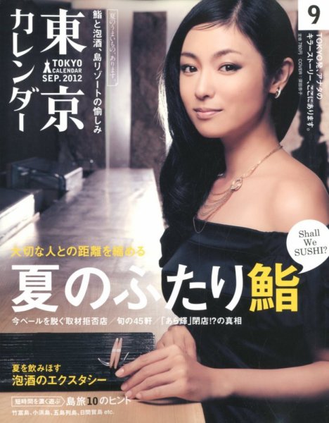 東京カレンダー 9月号 (発売日2012年07月21日) | 雑誌/定期購読の予約