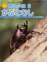 しぜんのくに 8月号 (発売日2012年07月20日) 表紙