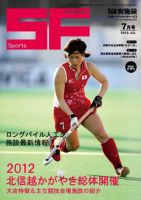 月刊体育施設 2012年7月 (発売日2012年07月20日) 表紙