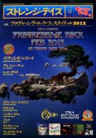 ストレンジデイズ 9月号 (発売日2012年07月20日) 表紙