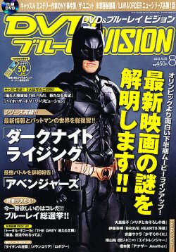 DVD＆ブルーレイVISION 8月号 (発売日2012年07月20日) 表紙