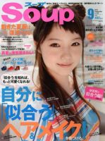 Soup.(スープ) vol.135 (発売日2012年07月23日) 表紙