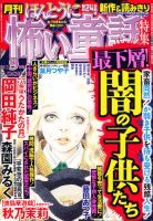 ほんとうに怖い童話 9月号 (発売日2012年07月24日) 表紙