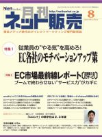 ネット販売 8月号 (発売日2012年07月25日) 表紙