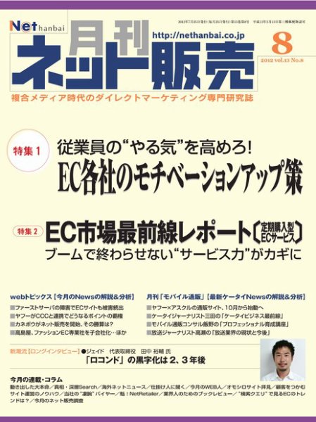 ネット販売 8月号 (発売日2012年07月25日) 表紙