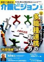 介護ビジョン 8月号 (発売日2012年07月20日) 表紙