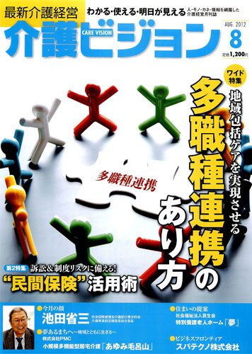 介護ビジョン 8月号 (発売日2012年07月20日) 表紙