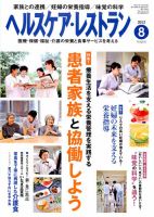 ヘルスケア・レストラン 8月号 (発売日2012年07月20日) 表紙