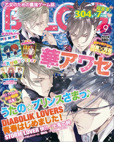 B's-LOG (ビーズログ) 9月号 (発売日2012年07月20日) 表紙
