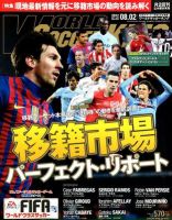 WORLD SOCCER KING （ワールドサッカーキング） 8/2号 (発売日2012年07月19日) 表紙