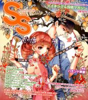 SS（スモールエス） 30号 (発売日2012年07月20日) 表紙