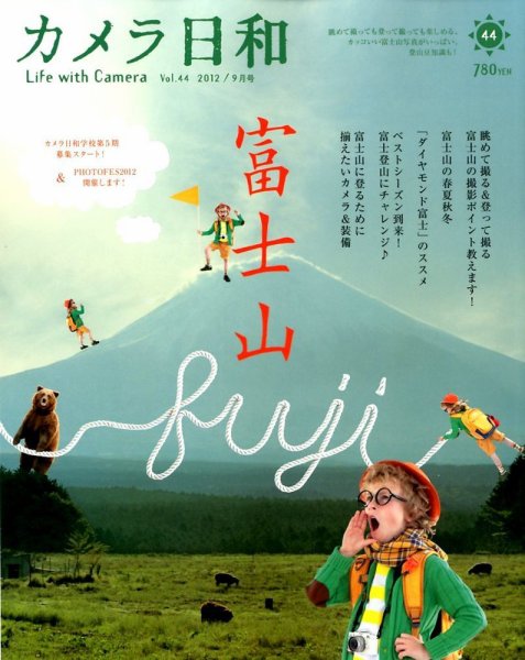 カメラ日和 Vol.44 (発売日2012年07月20日) 表紙