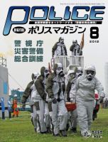 ポリスマガジン 12年8月号 (発売日2012年07月20日) 表紙