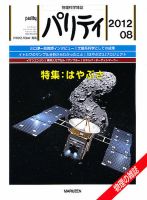 パリティ 8月号 (発売日2012年07月25日) 表紙