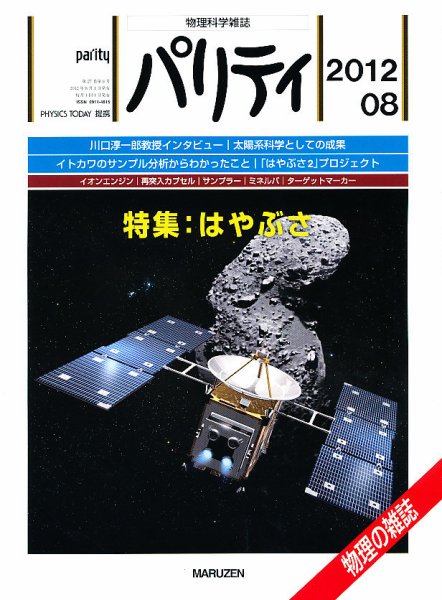 パリティ 8月号 (発売日2012年07月25日) 表紙