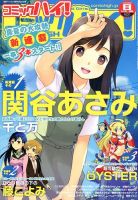 コミックハイ！ 8/22号 (発売日2012年07月21日) 表紙