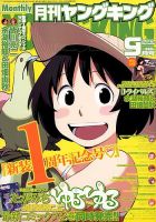 YOUNG KING OURS ＧＨ (ヤングキングアワーズ) 9月号 (発売日2012年07月19日) 表紙