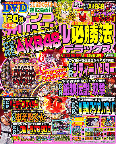 【高額売筋】 パチンコオリジナル必勝法デラックス (発売日2012年07月20 9月号 パチンコ、パチスロ