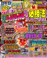 パチンコオリジナル必勝法デラックス 9月号 (発売日2012年07月20日) 表紙