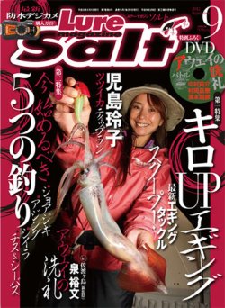 Lure magazine Salt（ルアーマガジンソルト） 9月号 (発売日2012年07月21日) 表紙