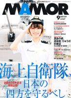 MAMOR（マモル） 9月号 表紙