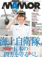 MAMOR（マモル） 9月号 (発売日2012年07月21日) 表紙
