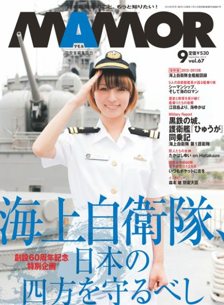 MAMOR（マモル） 9月号 (発売日2012年07月21日) 表紙