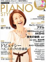 PIANO STYLE（ピアノスタイル）｜定期購読 - 雑誌のFujisan