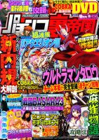 パチンコ裏帝国 9月号 (発売日2012年07月20日) 表紙