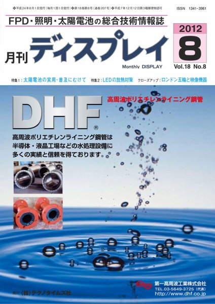 月刊ディスプレイ ８月号 (発売日2012年07月25日) 表紙