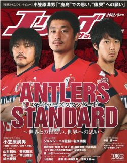 Jリーグサッカーキング 9月号 (発売日2012年07月24日) 表紙