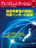 テレコミュニケーション No.337 (発売日2012年07月25日) 表紙