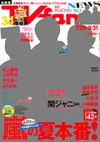 TV fan（テレビファン） 全国版 9月号 (発売日2012年07月24日) 表紙