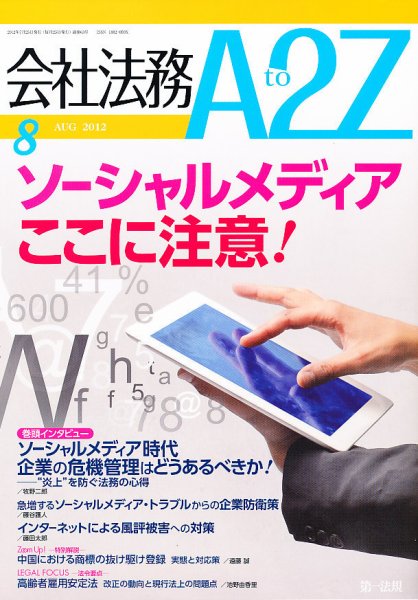 会社法務A2Z 2012年07月25日発売号 表紙