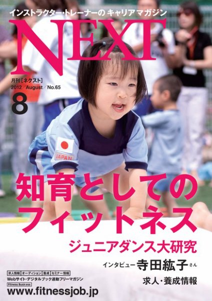 月刊ネクスト  No.65 (発売日2012年07月25日) 表紙