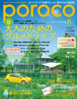 poroco（ポロコ） 2012年8月号 (発売日2012年07月25日) 表紙