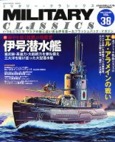 ミリタリー・クラシックス 9月号 (発売日2012年07月21日) 表紙