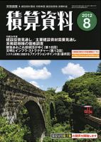 積算資料 8月号 (発売日2012年07月20日) 表紙