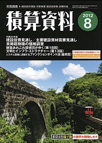 積算資料　偶数月号 8月号 (発売日2012年07月20日) 表紙