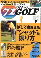 ゴルフマガジン 72ビジョンGOLFのバックナンバー | 雑誌/定期購読の 
