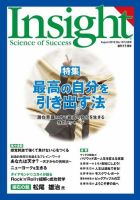 Insight（インサイト） NO.137 表紙